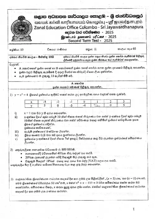 Grade 10 Maths II Second Term 2025 Colombo-Sri Jayawardanapura Zone(SM) thumbnail